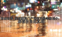 实盘配资门户网的风险等级划分：解读投资的真相